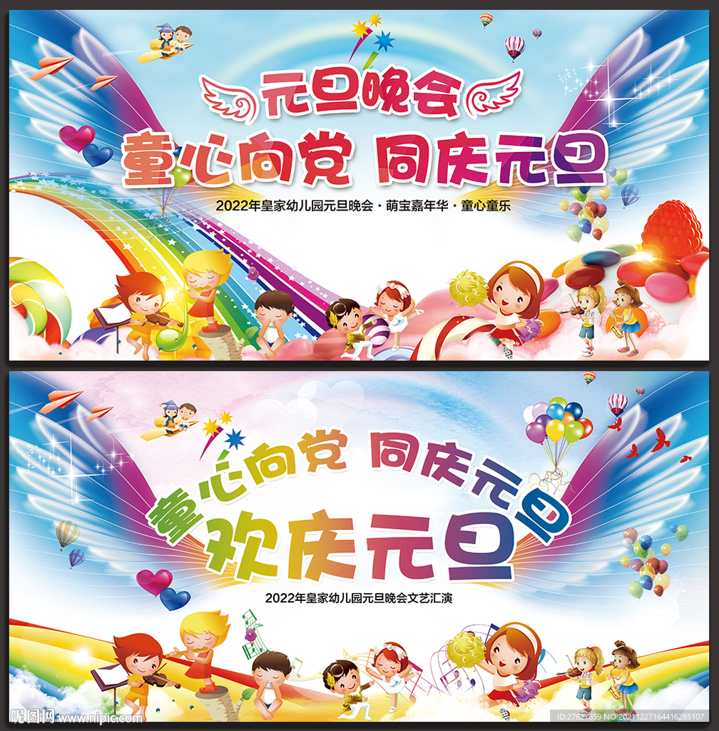 学校元旦晚会背景