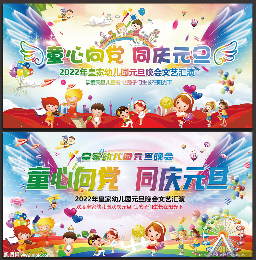 2022元旦晚会背景