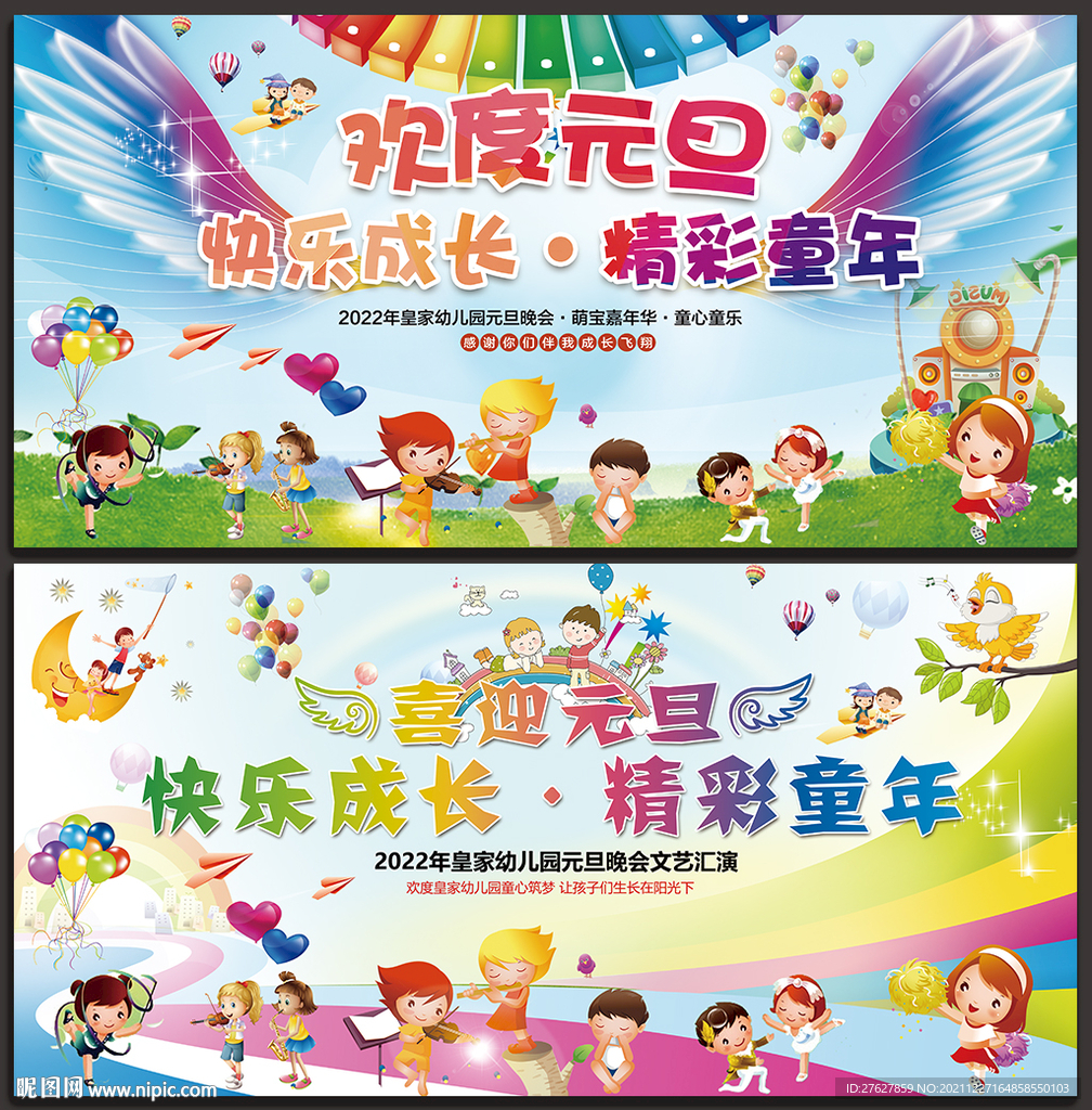 幼儿园元旦背景