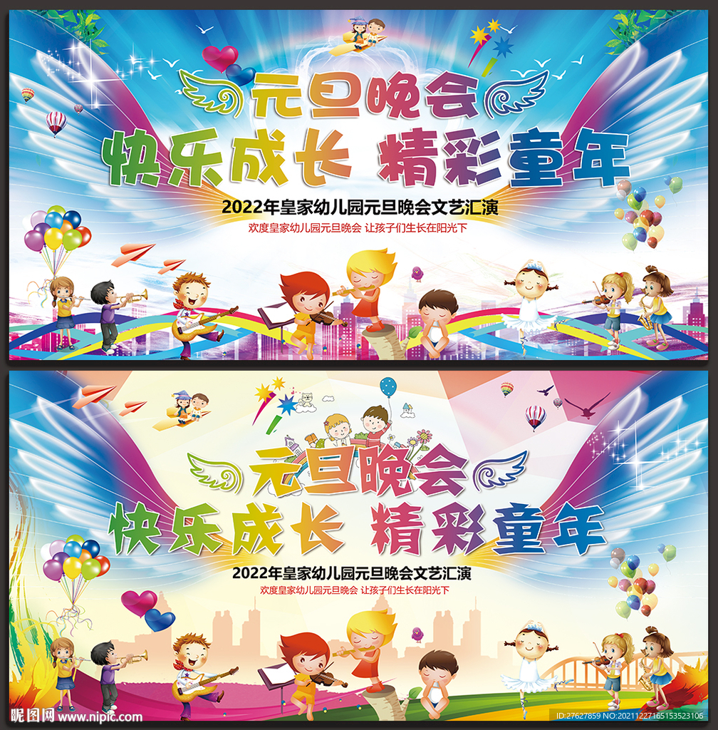 幼儿园元旦晚会