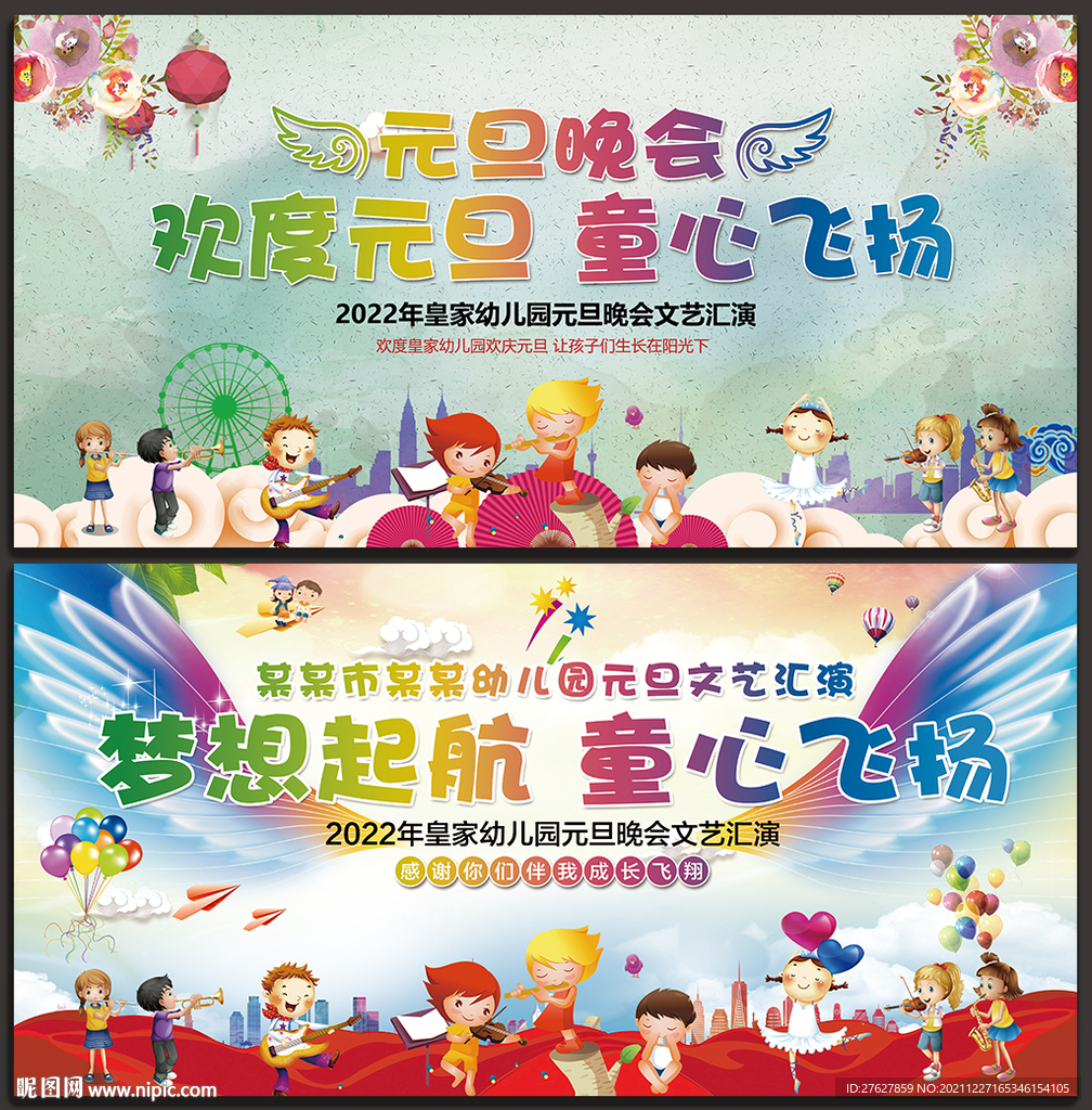 2022年元旦晚会