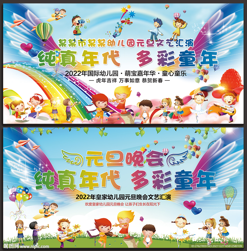 幼儿园元旦背景