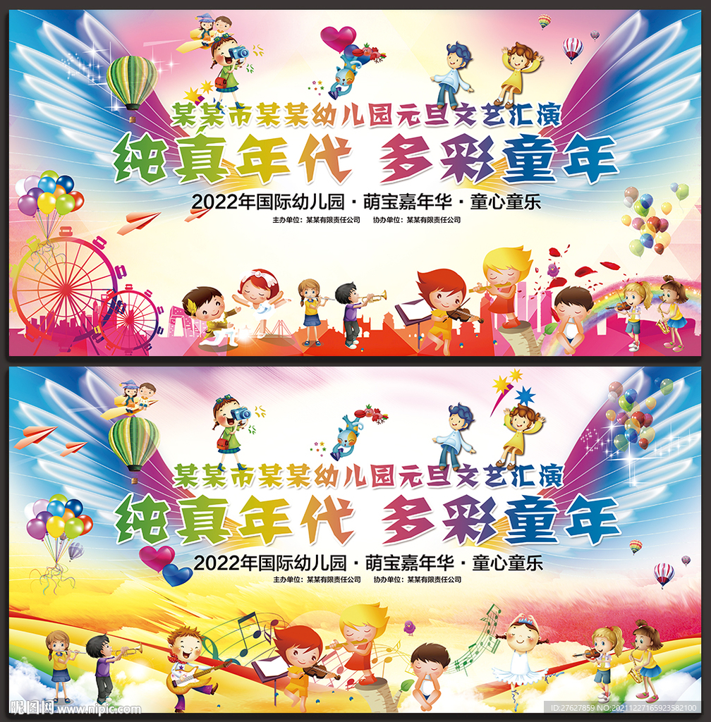 幼儿园元旦晚会