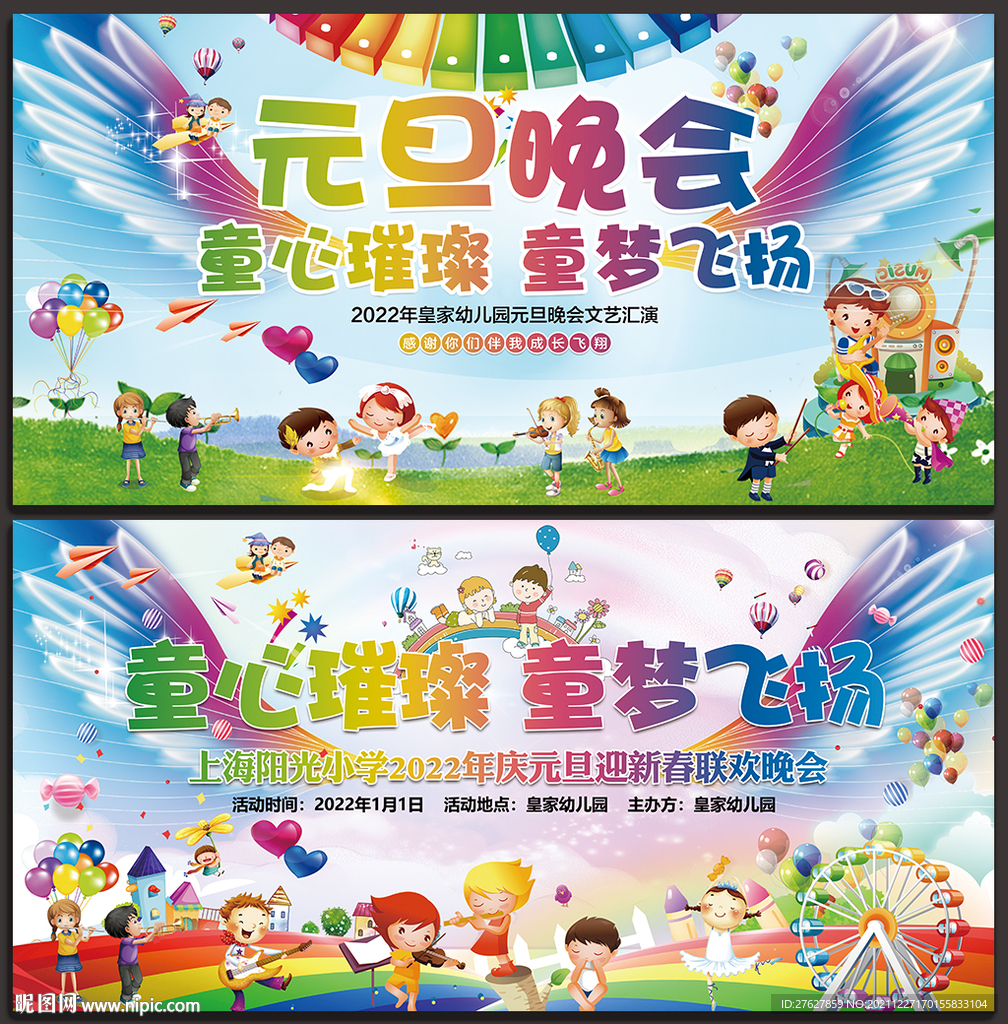 元旦晚会