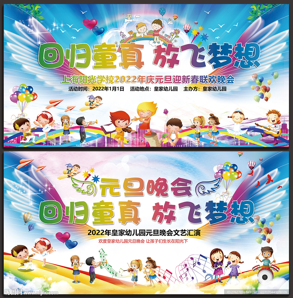 幼儿园元旦背景