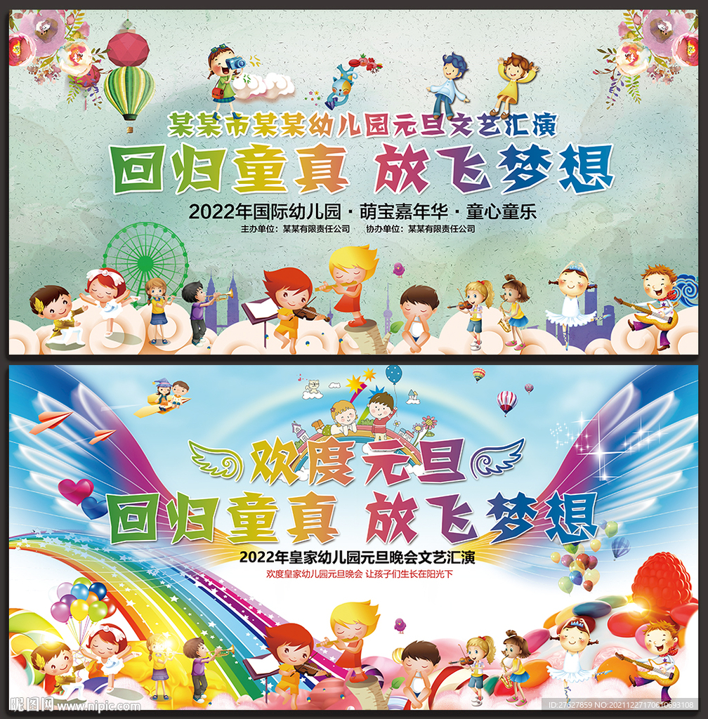 幼儿园元旦背景