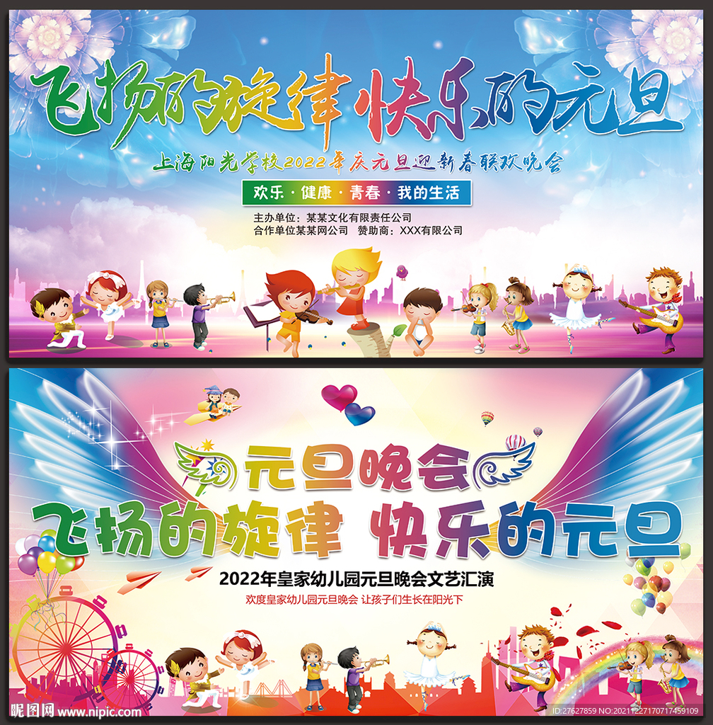 幼儿园新年晚会舞台背景