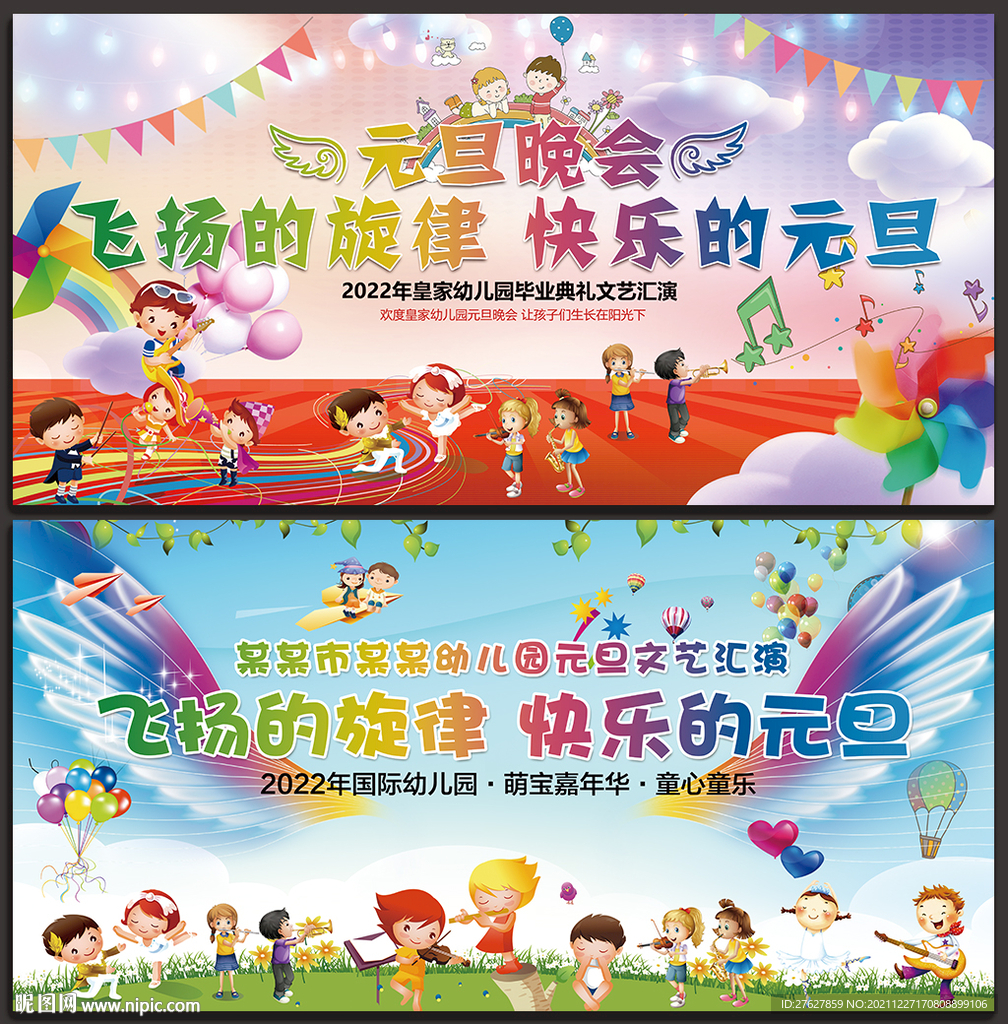 2022虎年幼儿园元旦节