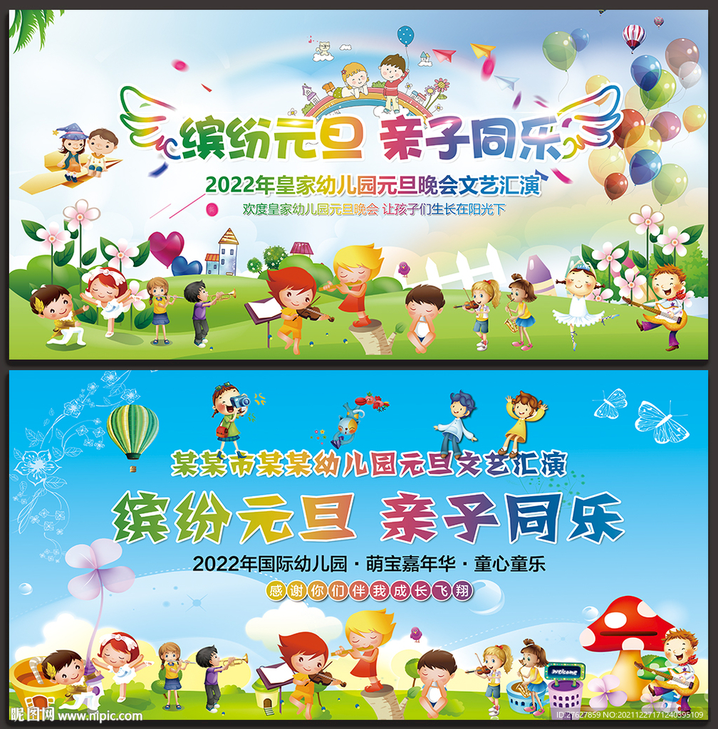 元旦晚会背景幼儿园元旦舞台