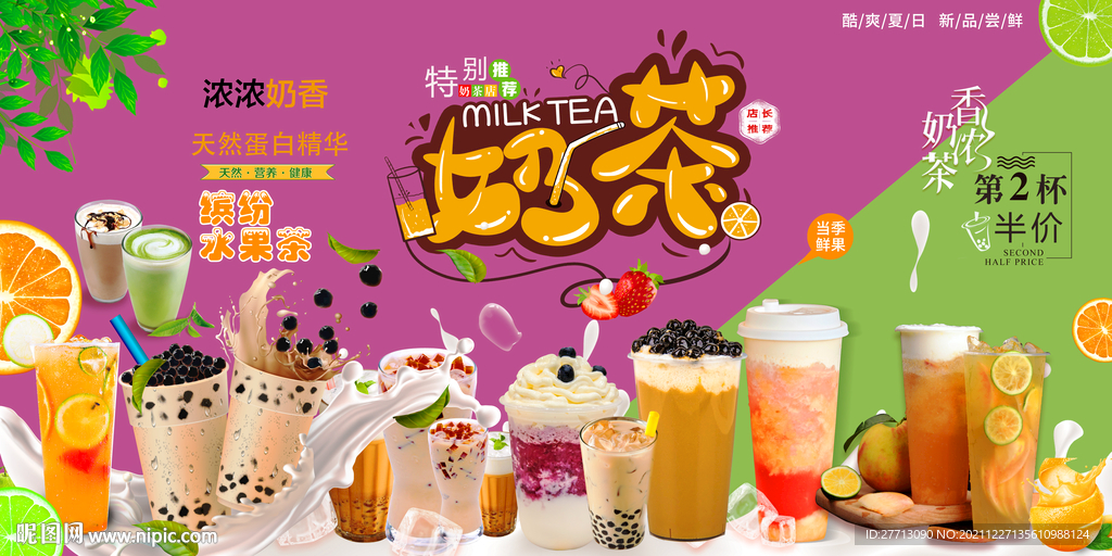 奶茶展板 奶茶海报