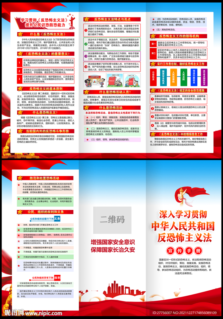 反恐怖主义法