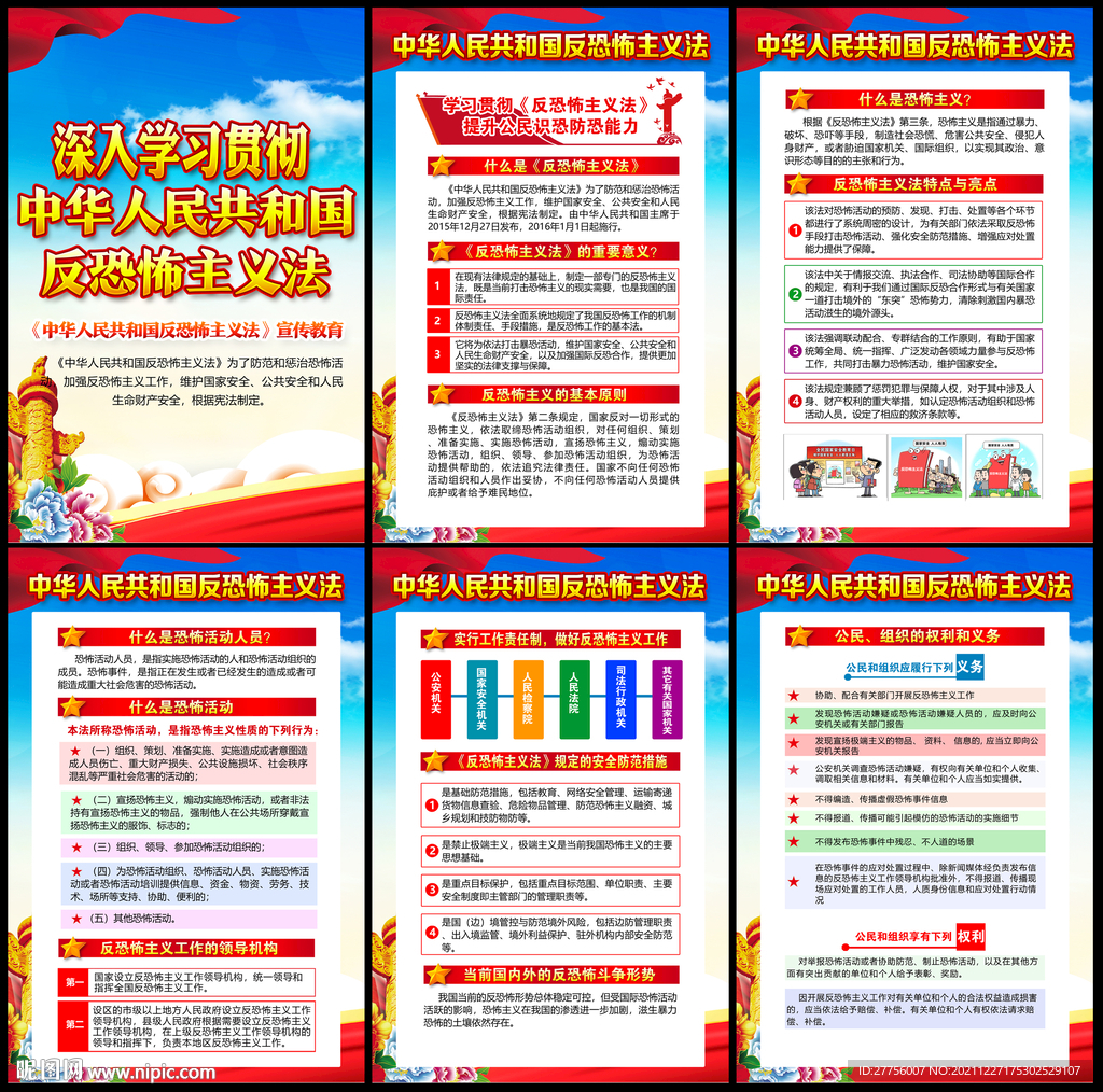 反恐怖主义法