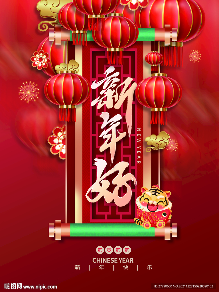 2022虎年新年春节元旦喜庆插