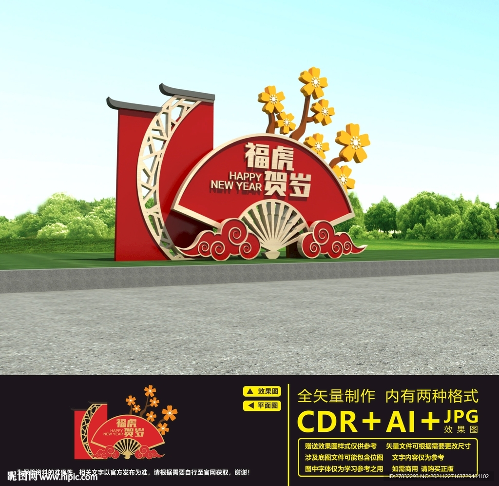 2022新年美陈