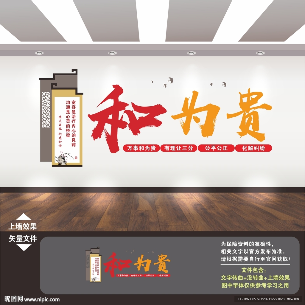 人民调解文化墙