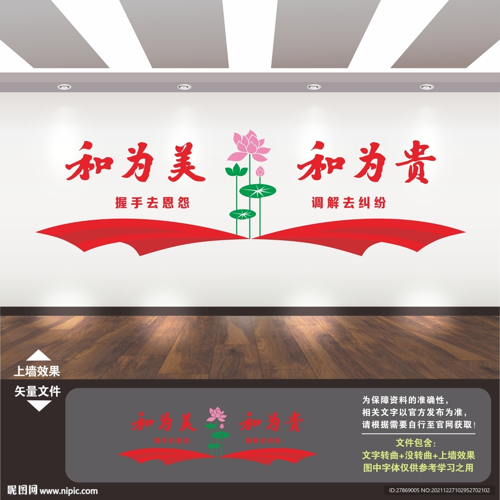 调解室文化墙