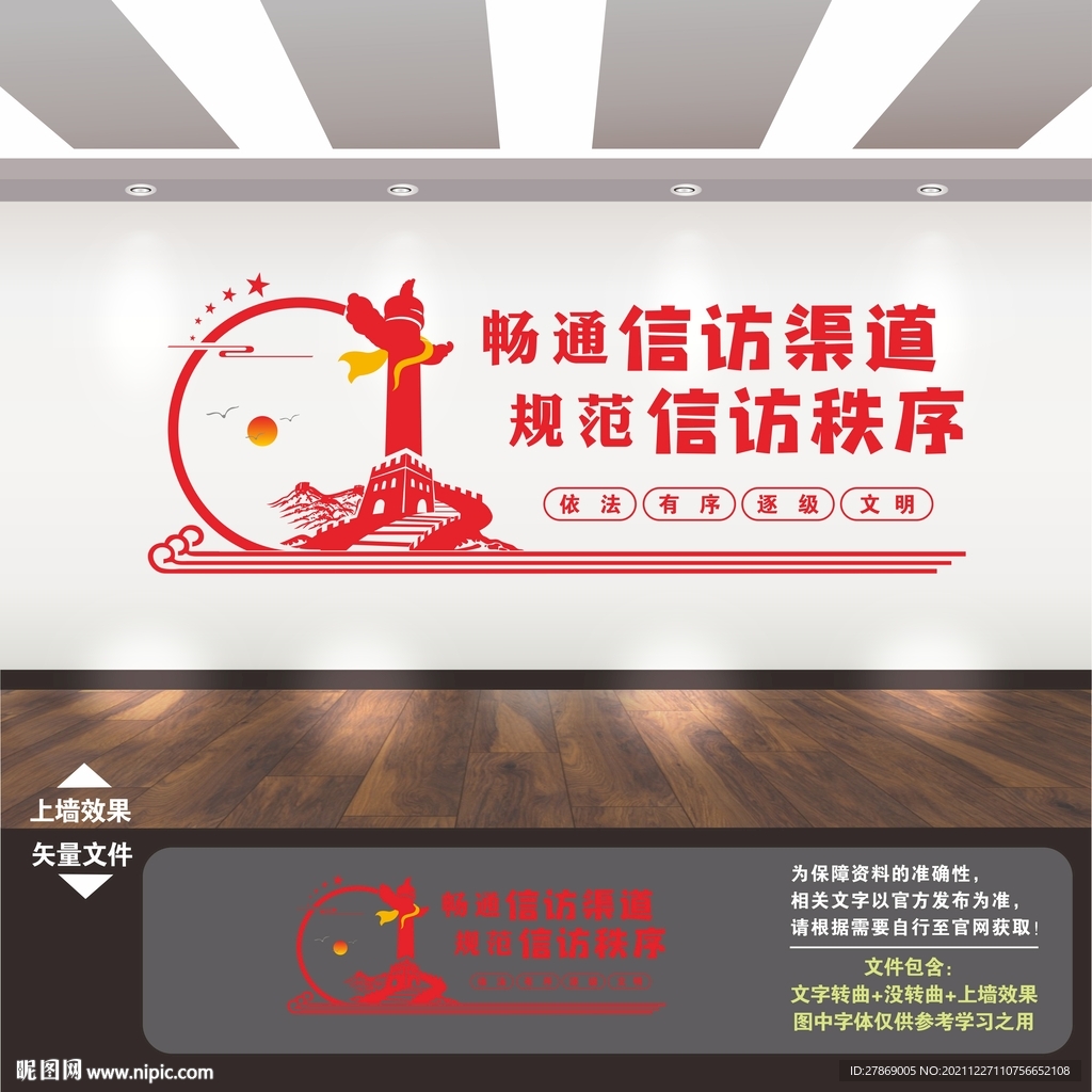 信访文化墙