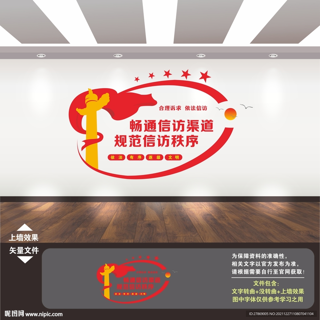 信访文化墙