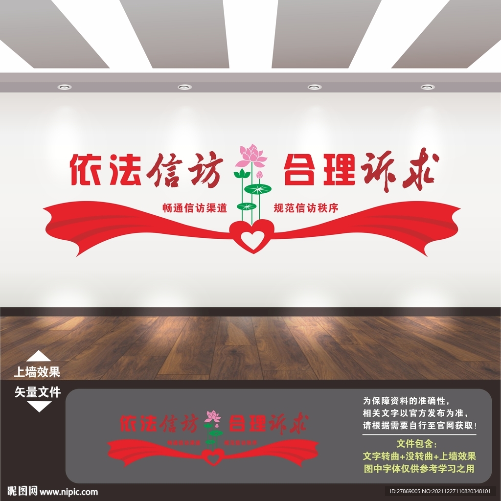 信访文化墙
