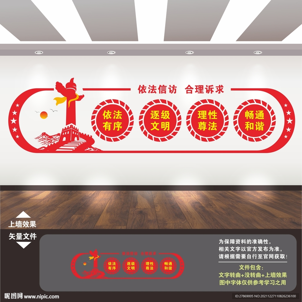 信访文化墙