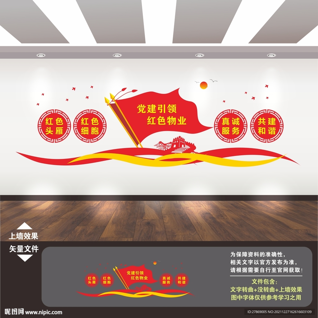 红色物业