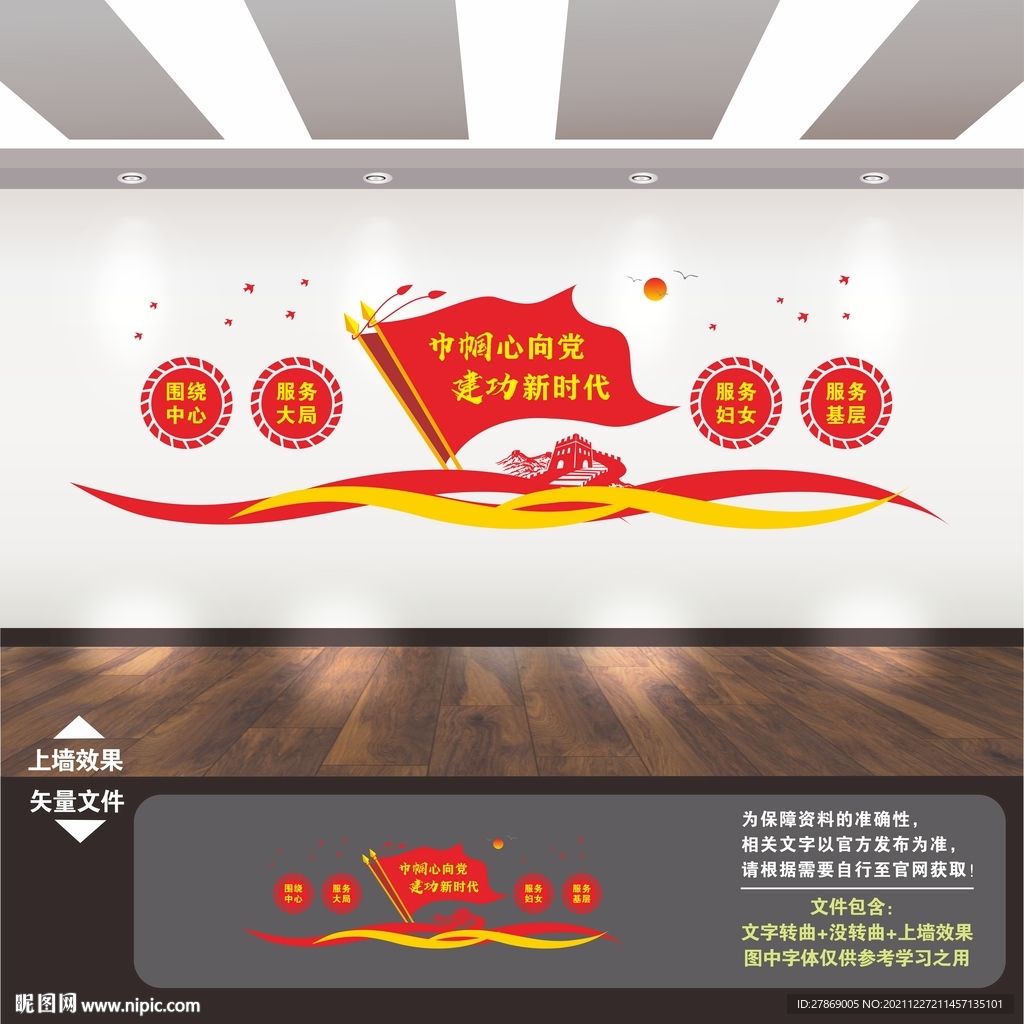 妇联文化墙