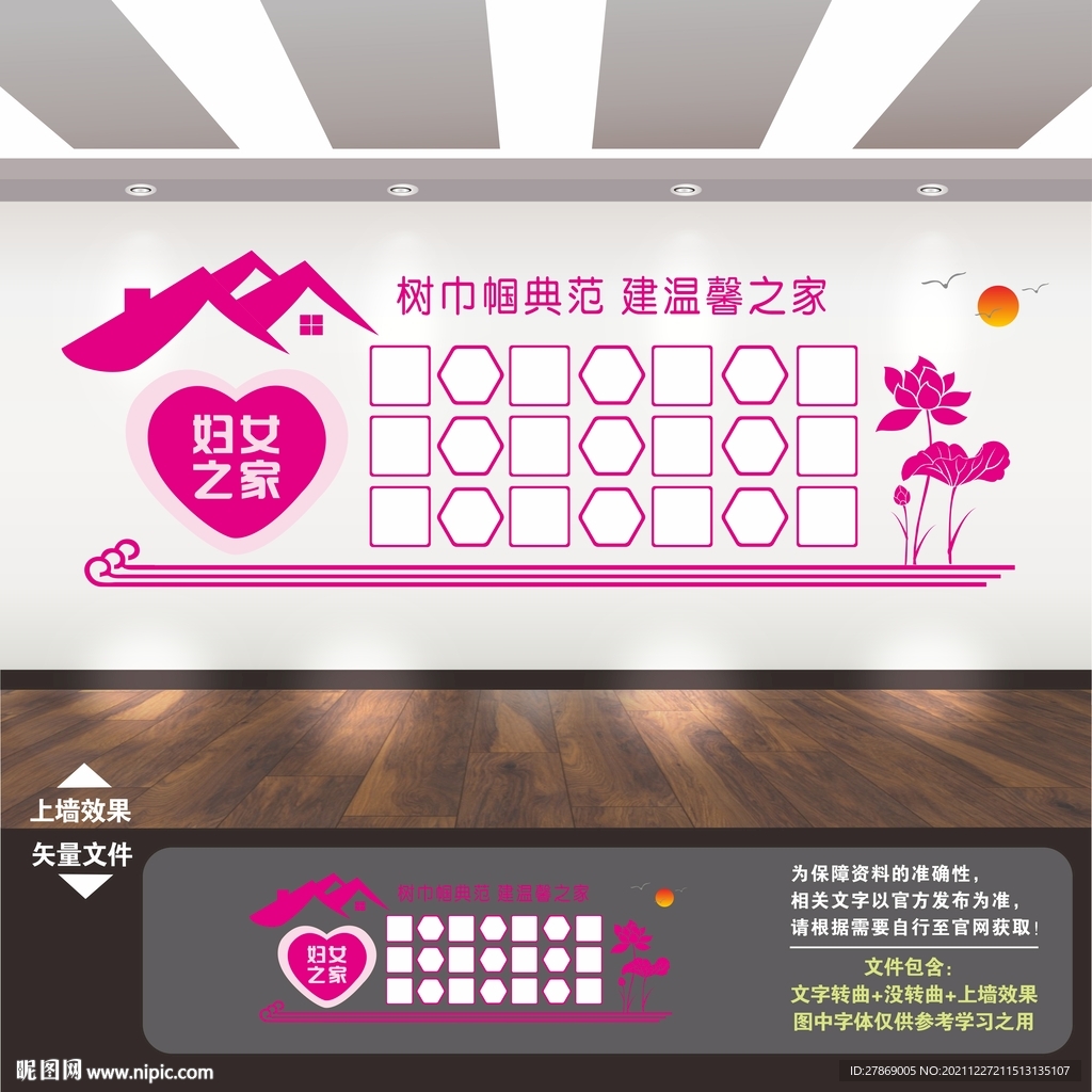 妇联文化墙
