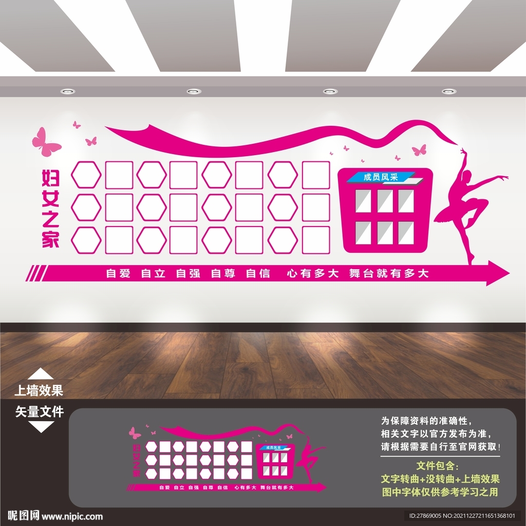 妇女之家照片墙妇联文化墙