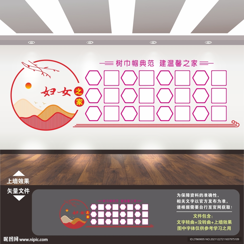 妇女之家照片墙妇联文化墙