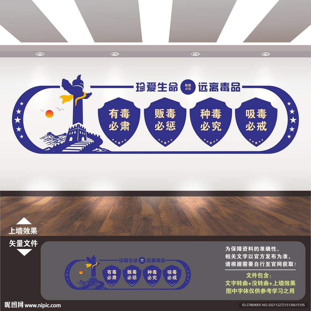 禁毒