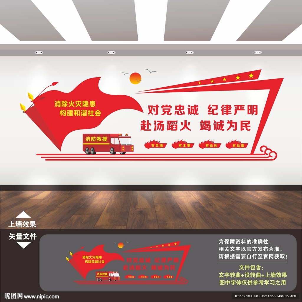 消防救援文化墙