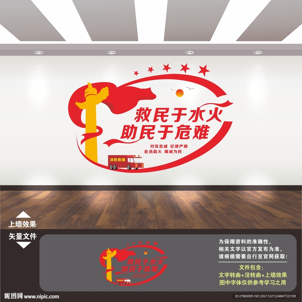 消防文化墙