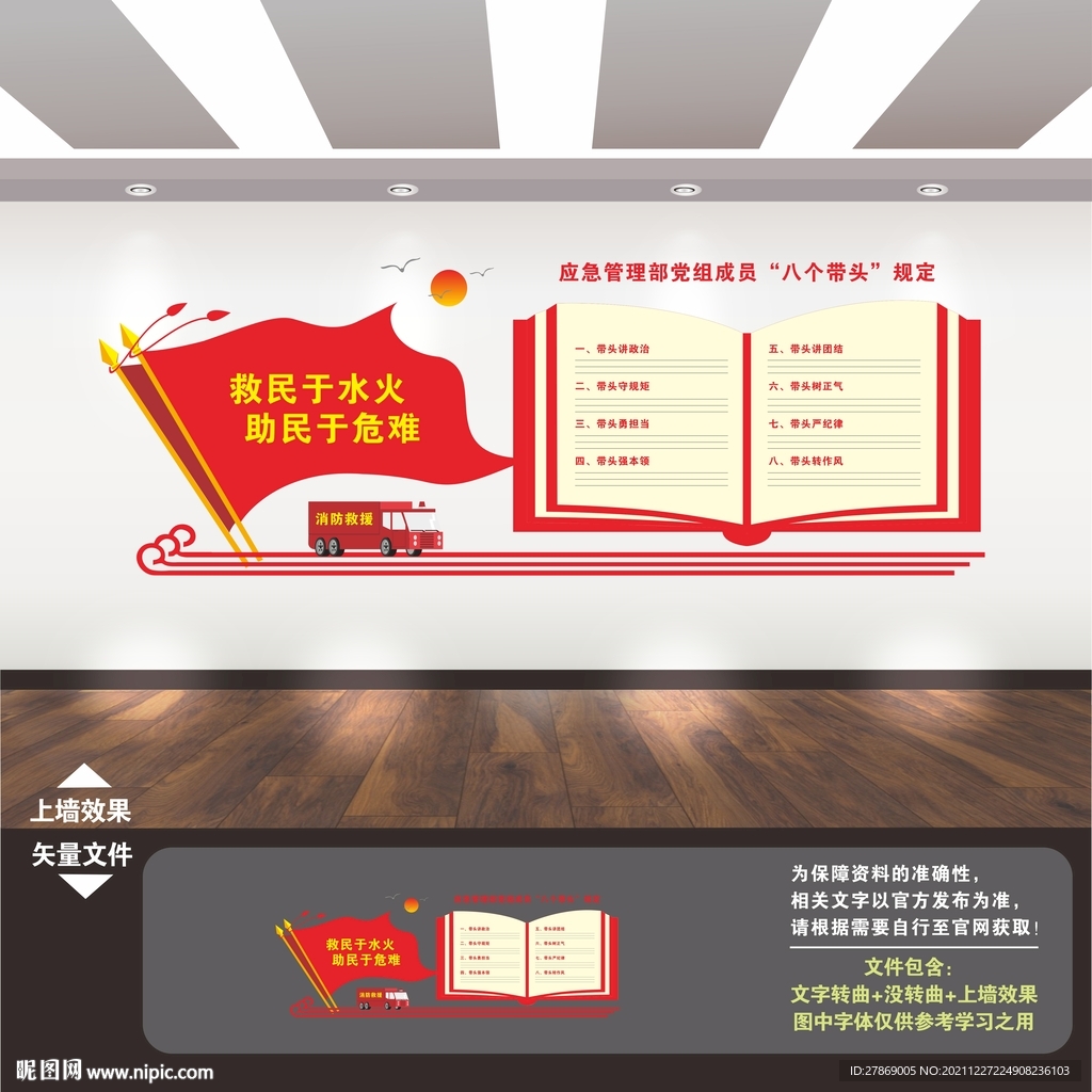 应急管理文化墙