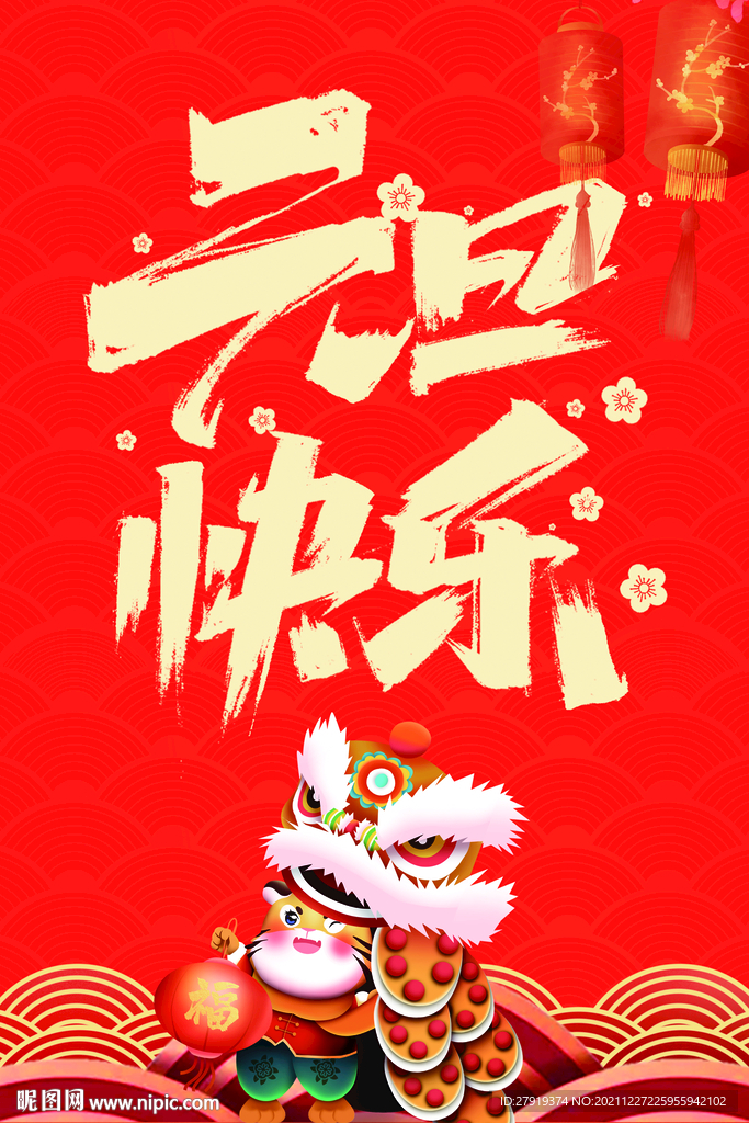 元旦