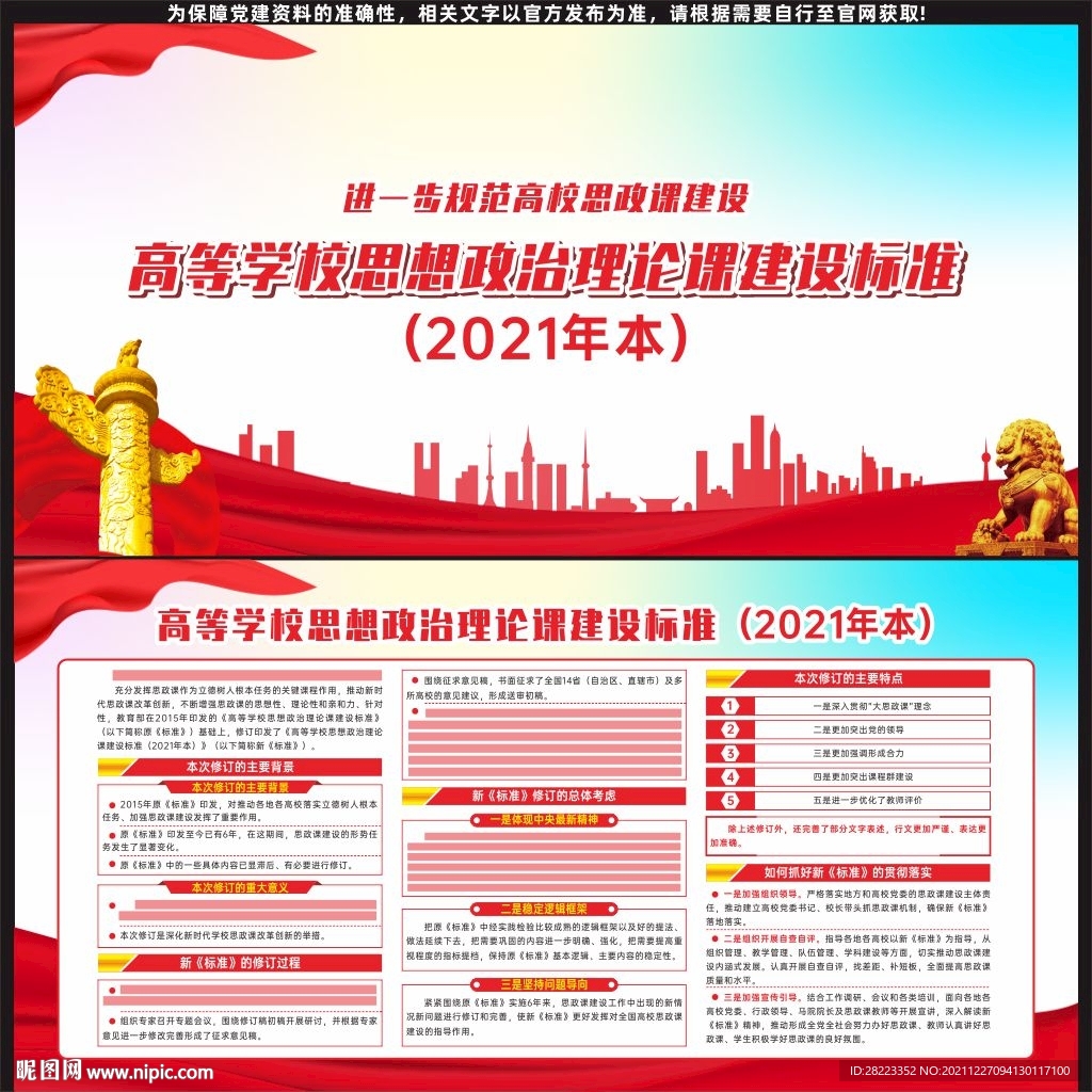 高等学校思想政治理论课建设标准