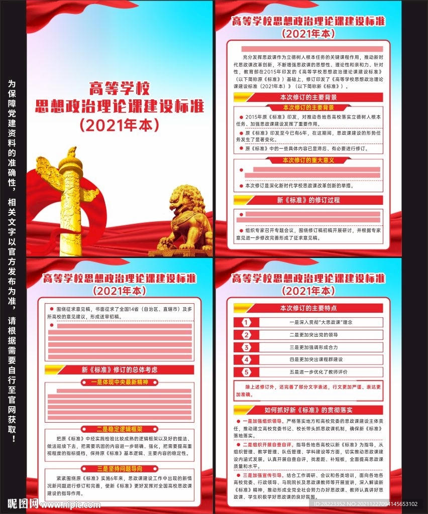 高等学校思想政治理论课建设标准