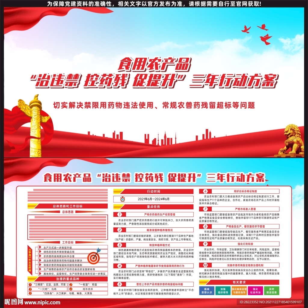 治违禁控药残促提升
