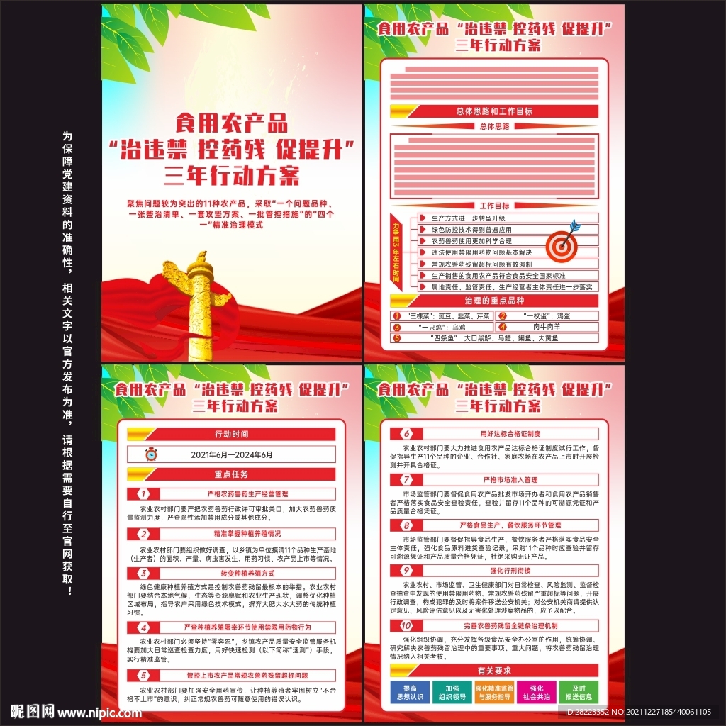 治违禁控药残促提升