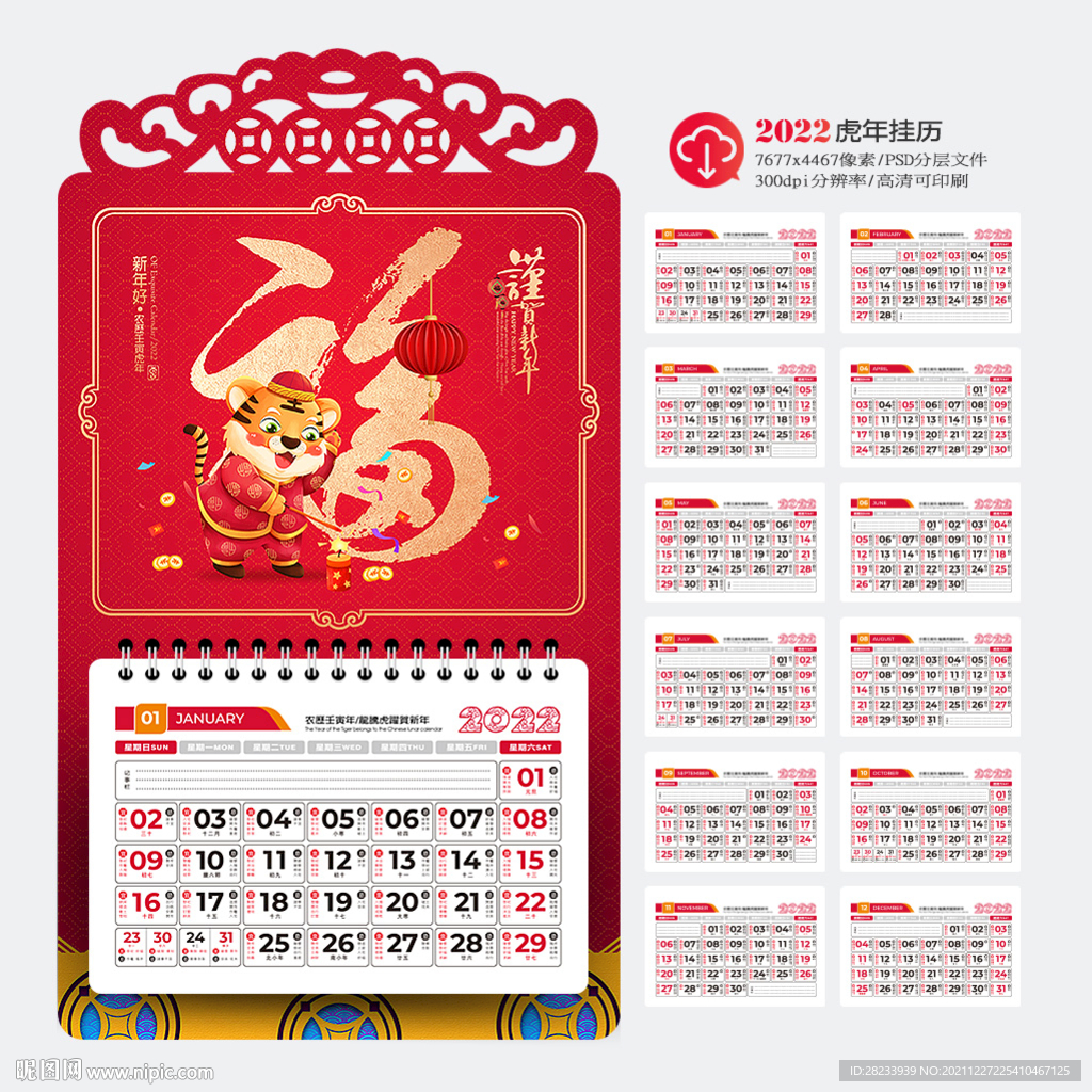 2022日历