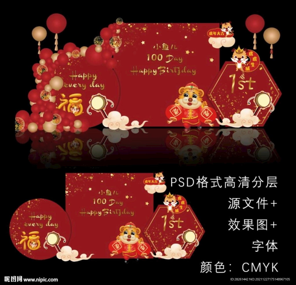 一四卡通可爱虎宝宝宴中国风红色