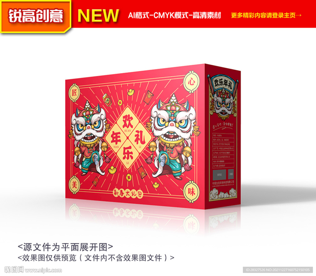春节礼盒 新年礼盒