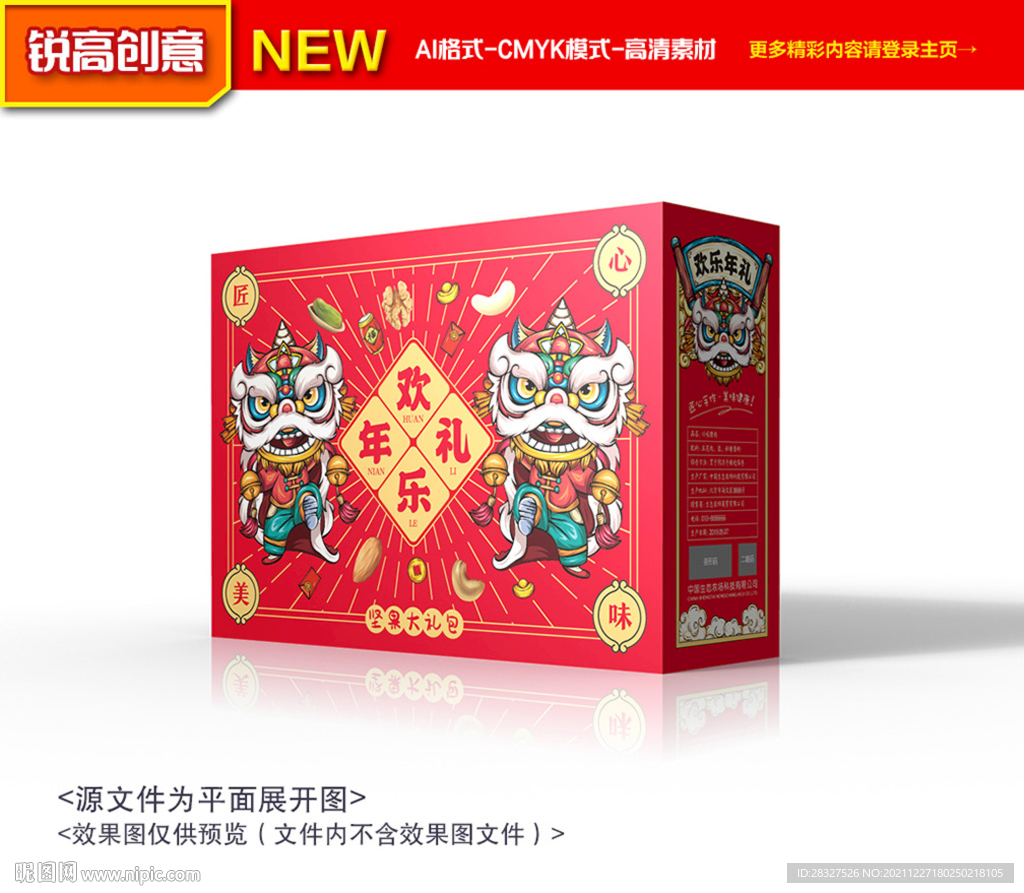 坚果包装 年货礼盒