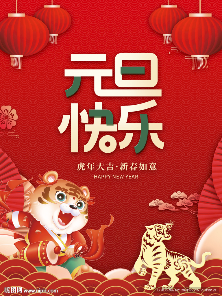 2022年元旦快乐