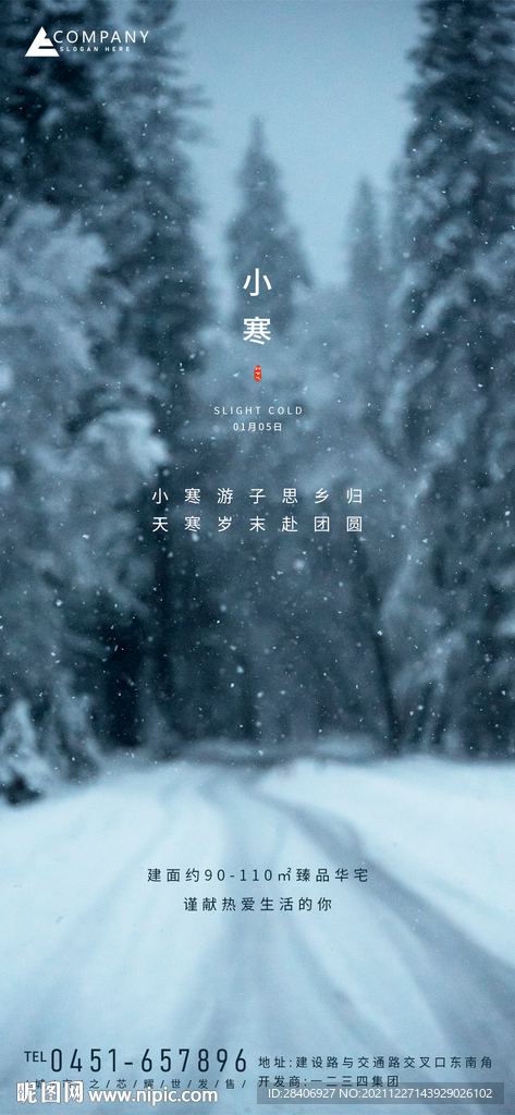 小寒