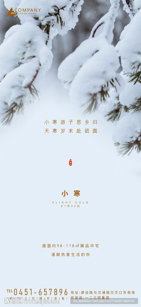 小寒
