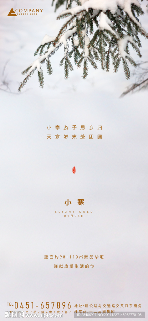 小寒