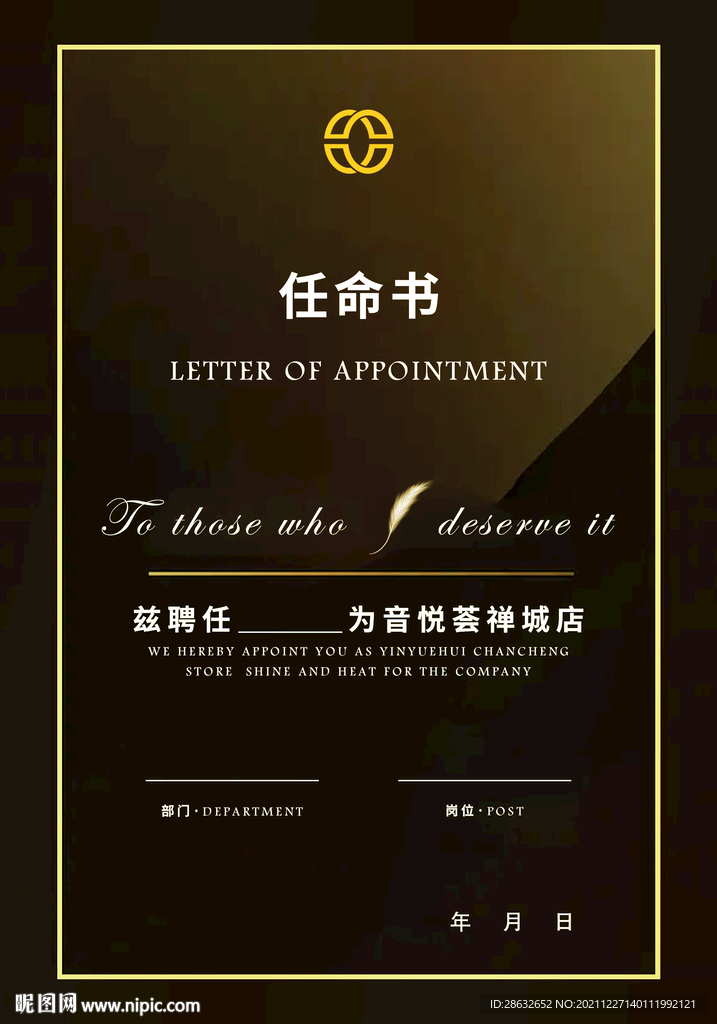 任命书