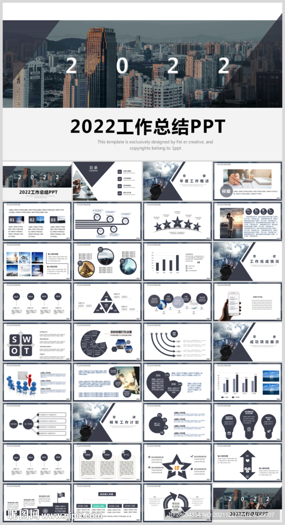 工作总结汇报PPT