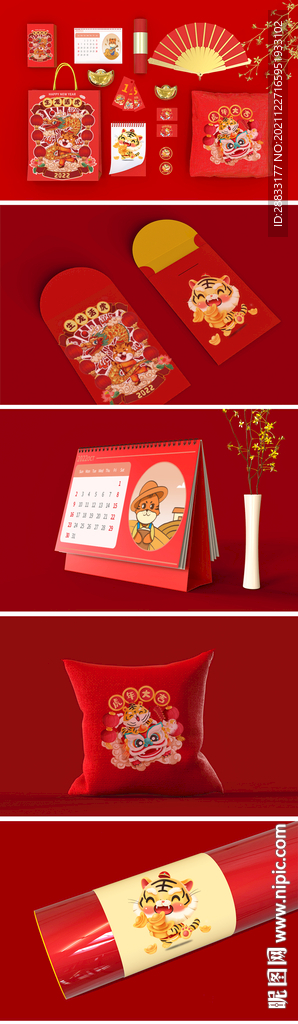 2022虎年礼盒套装