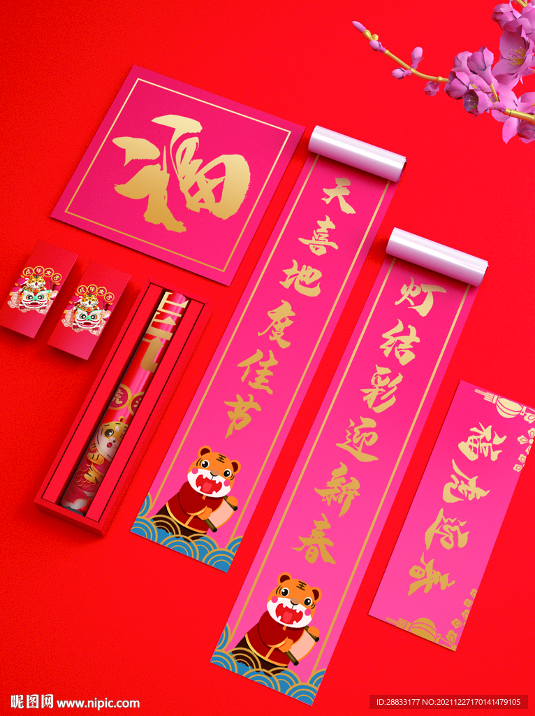 对联 春联图片